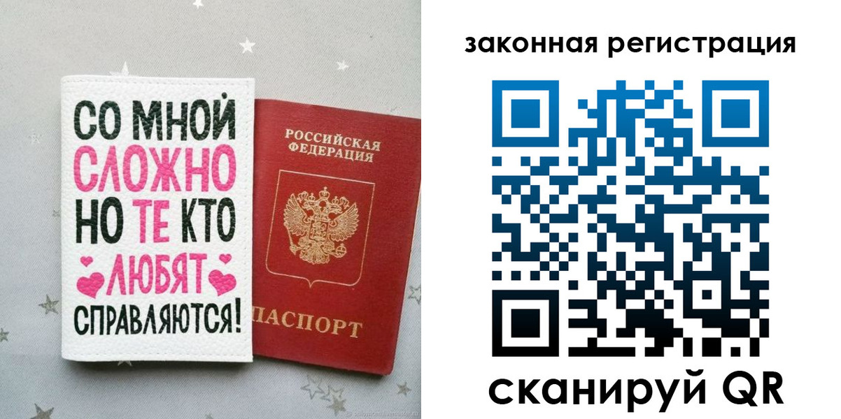прописка законно в Славгороде