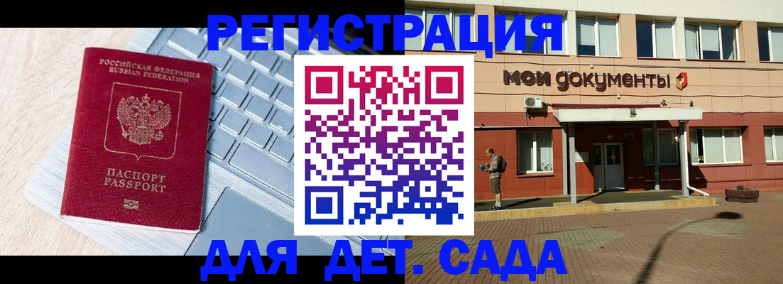 регистрация для дет. сада в Славгороде